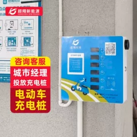 汽车充电桩;自行车充电桩;新能源充电桩