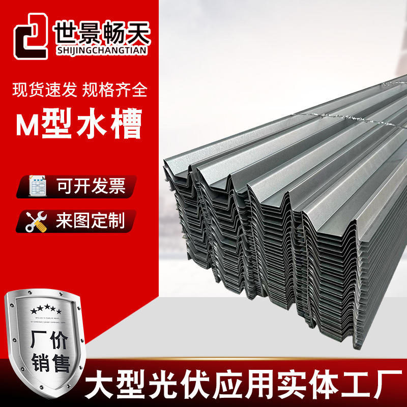 光伏锌铝镁防水槽包边水槽横向水槽光伏专用M型W型水槽 光伏水槽