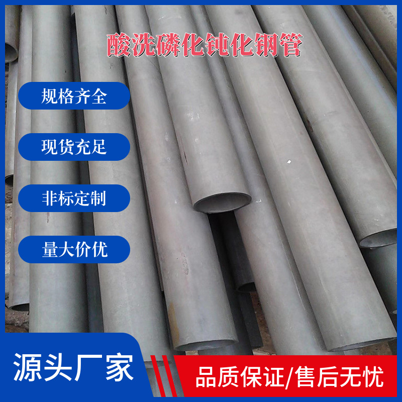 冷库制冷酸洗钝化磷化喷漆管 表面除锈处理 低温设备无缝钢管