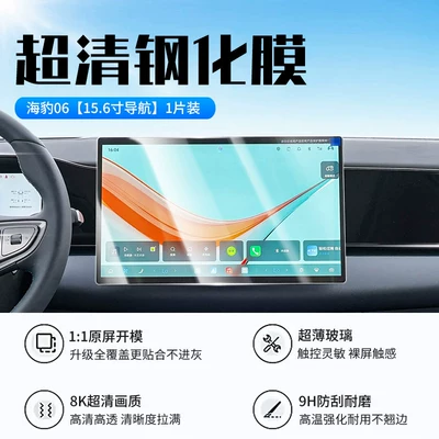 Car interior film, of BYD Seal 06dmi/ev central - 27-models-of-seal-06156inch-navigationnew-9d-ultra-clear-anti-explosion-crystal-diamond-film