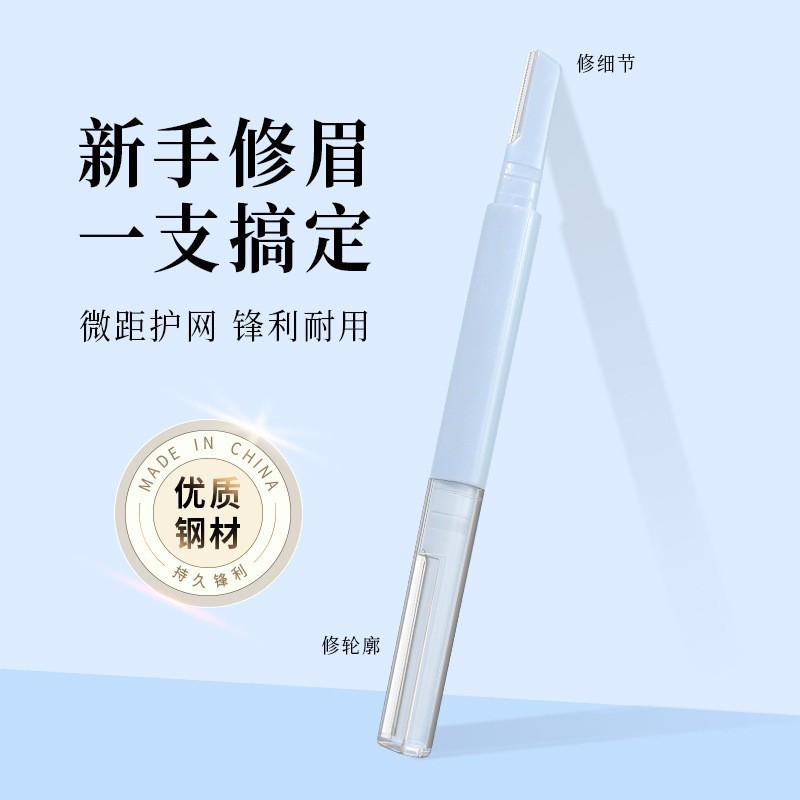 舒尔美直柄双头修眉刀女士专用安全微距新手刮眉刀修眉套装工具|undefined