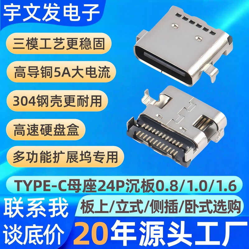Usb3.1 Type-C24Pin Horizontal Smt Recessed 0.8/1.0/1.6 Fast Charging Female Connector Type-C Female Connector Usb3.1 Type-C24Pin Horizontal Smt Recessed 0.8/1.0/1.6 Fast Charging Female Connector Type-C Female Connector