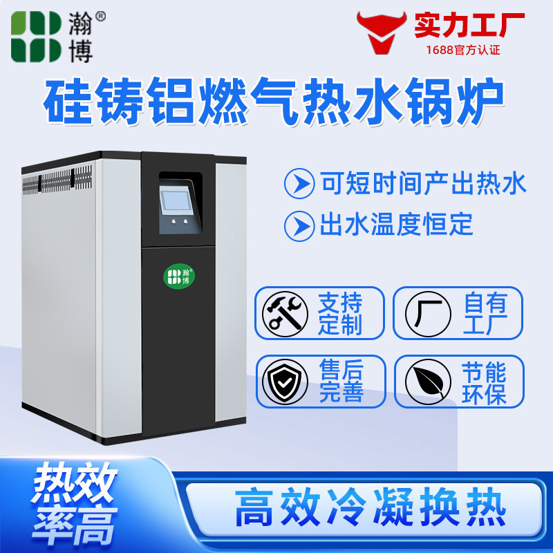 Fully Premixed Gas Hot Water Boiler for Factory Buildings, Office Buildings, and Residential Areas, with Condensing Low Nitrogen Variable Frequency Heating Fully Premixed Gas Hot Water Boiler for Factory Buildings, Office Buildings, and Residential Areas, with Condensing Low Nitrogen Variable Frequency Heating