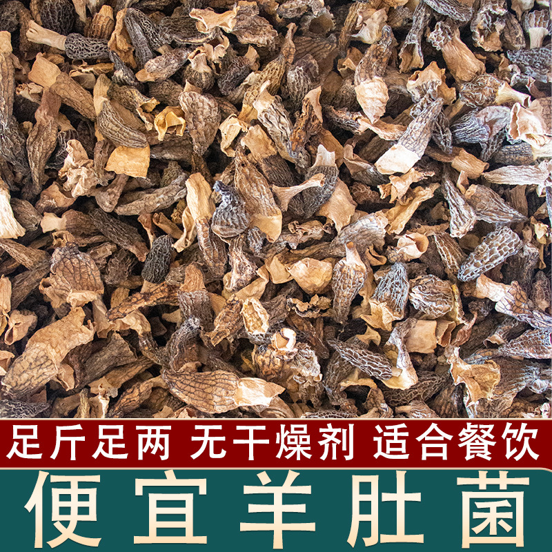 羊肚菌大量批发可定制规格贴牌代工菌菇干货批发干蘑菇食用菌供应