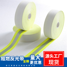 阻燃反光带5x2cm全棉红银色防火反光条黄银色斜纹超厚反光警示带
