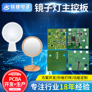 Factory wholesale production mirror lamp main control circuit board touch dimming cosmetic mirror lamp PCBA scheme design and development