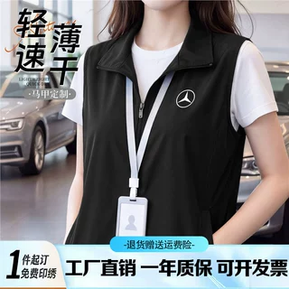 奔驰薄款马甲定制印字logo夏季工作服团队户外团建公司轻量化马夹