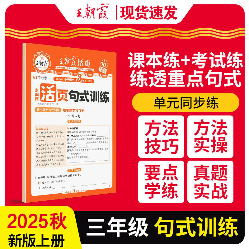 2025秋王朝霞活页默写活页计算一二三四五六年级上册同步阅读训练|undefined
