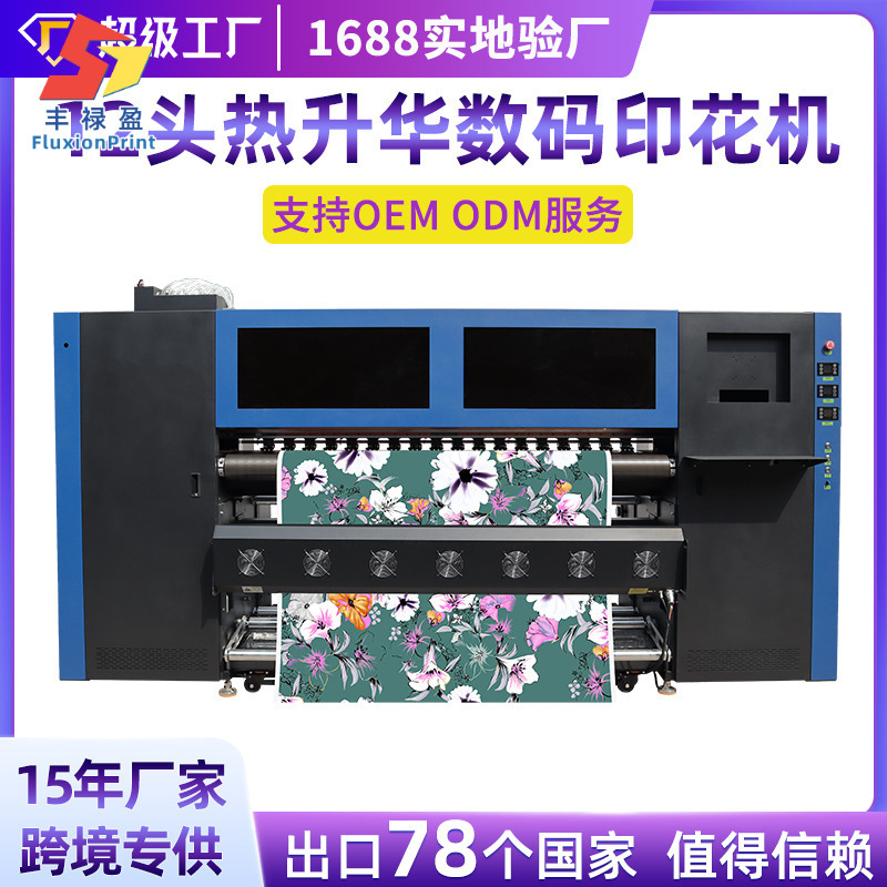 广州厂家12头高速热升华打印机热转印数码印刷机涤纶数码印花机器