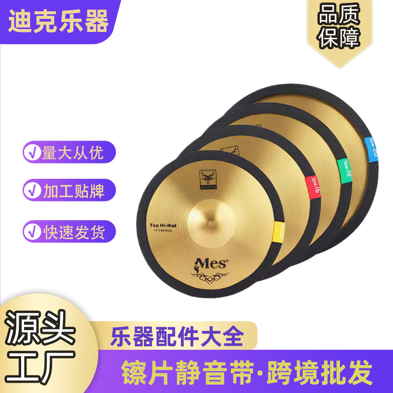 Drum set cymbal mute with silencer 14 16 1820 inch mute with stop tape to protect the suit from disturbing the public Drum set cymbal mute with silencer 14 16 1820 inch mute with stop tape to protect the suit from disturbing the public