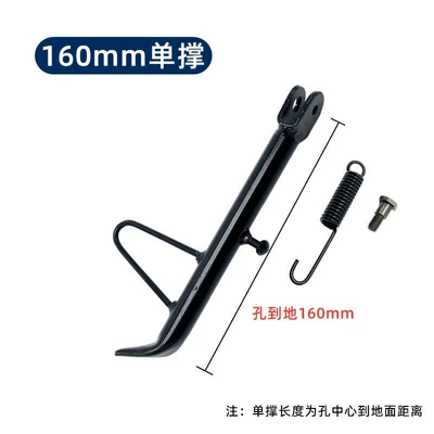 Support Side Stand Foot Side Support – Other Electric Vehicle Accessories - 16cm-single-brace