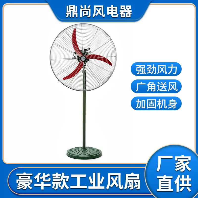 豪华型工业电风扇大功率升降落地家商用工厂强力壁挂超强风牛角扇