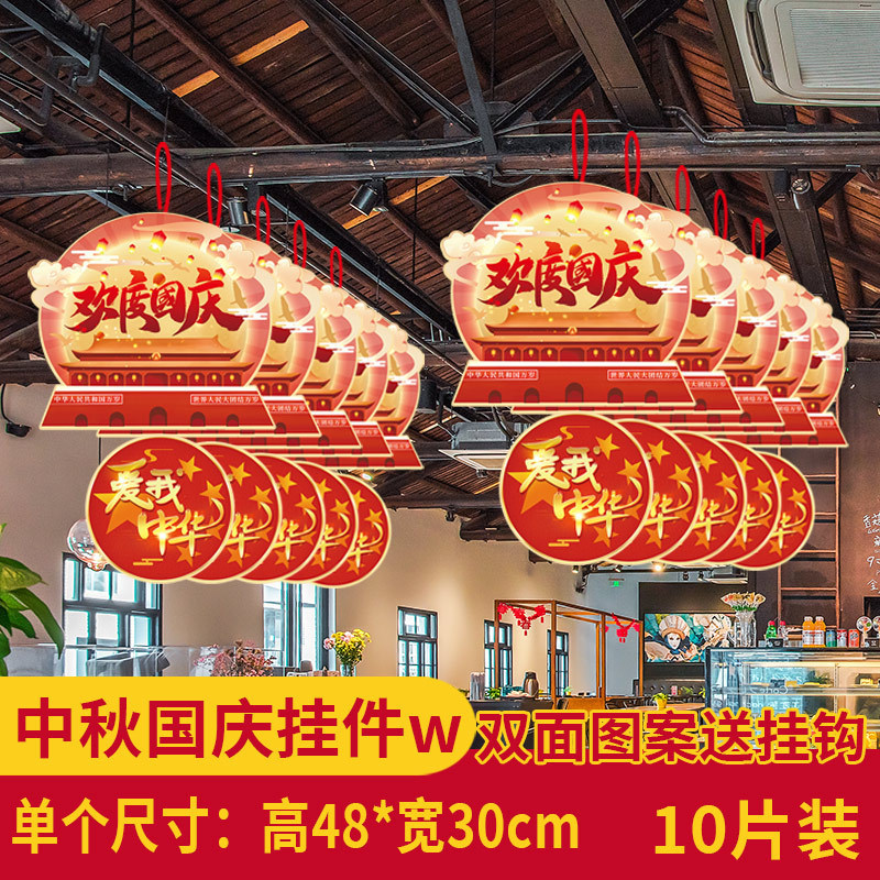 中秋節の国慶節にデパートの店舗シーンを飾る雰囲気のペンダント店内に旗を掲げた創意的な吊り下げ装飾品|undefined