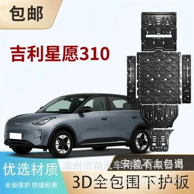 Motor Battery Chassis Guard Underbody protection plate/engine baffle