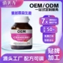 代工口服女性定制花青素