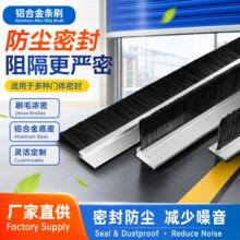 铝合金条刷卷帘门毛刷机械防尘毛刷条机柜刷条快速门底密封毛刷条