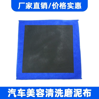 Car Cleaning Cloth, Decontamination Magic Mud Towel, Cleaning Cloth, Car Wash Gloves, Mud Scrubbing Pad, Volcanic Mud, Cross-Border Cleaning and Beauty Care (Car cleaning tools)