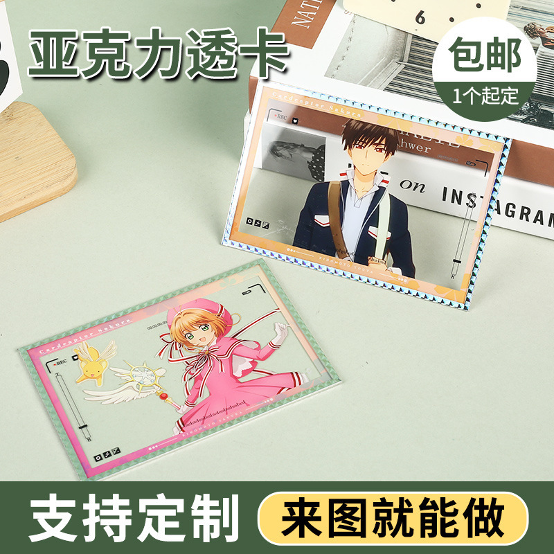 Acrylic Transparent Card Customization Anime Character Card Two-Dimensional Support Peripheral High Transparent Small Card Commemorative Customization