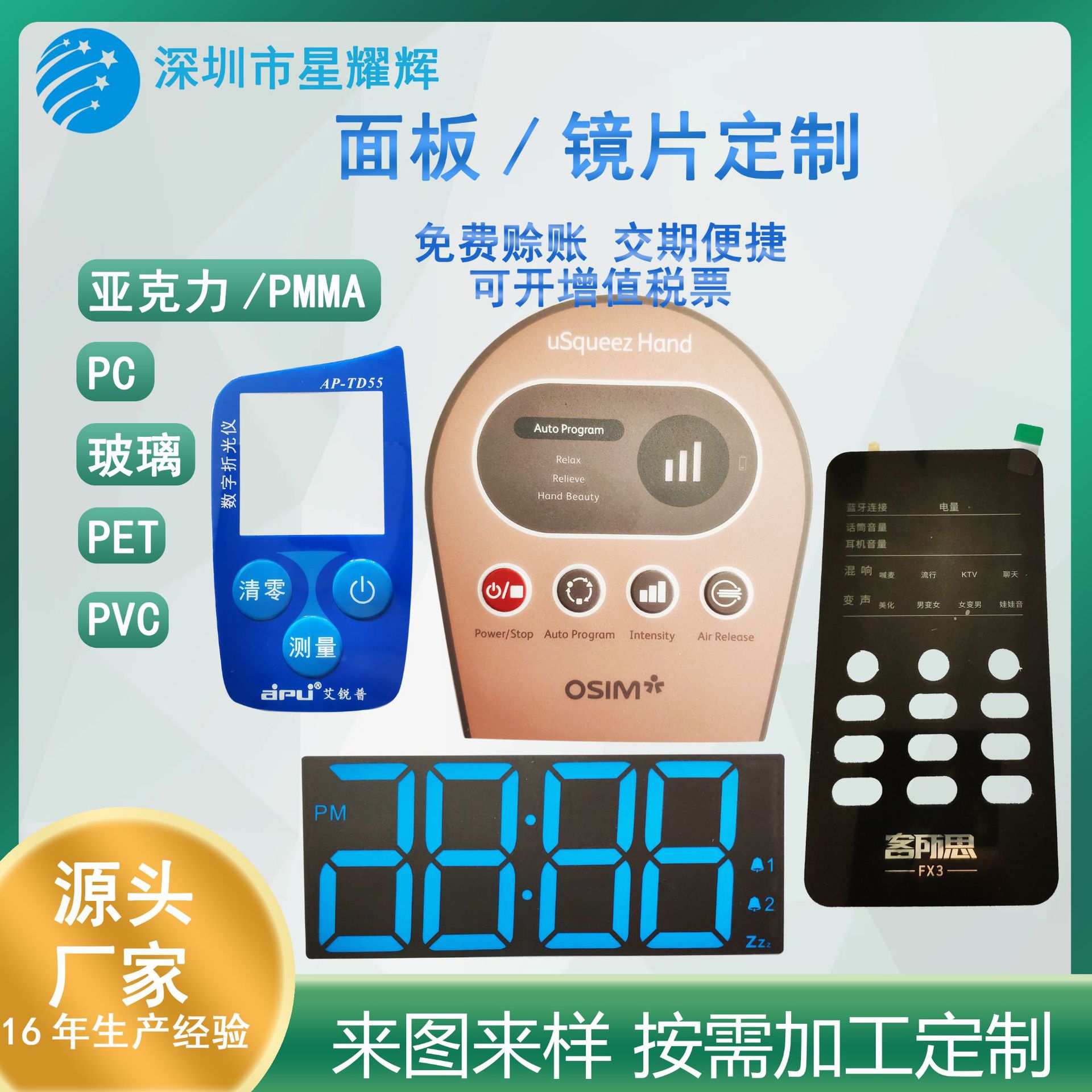 供应开关面板按键面板鼓泡鼓包PC面贴亚克力面板沉头孔量大从