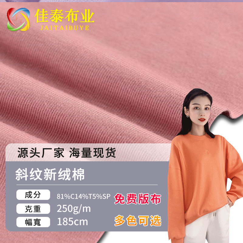 美棉斜纹新氧棉拉架布 涤棉斜纹弹力针织布秋冬外套卫衣针织面料