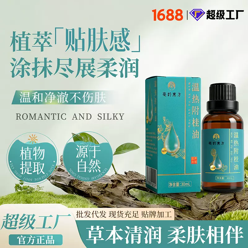 源头工厂温热附桂油腰部畏寒手脚冰凉宫寒按摩护理天然草本精油