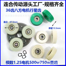 1.25模齿轮加工小模数直齿轮加工36齿轮MC尼龙齿轮PA66胶齿轮