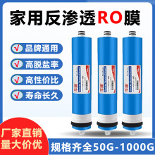华膜RO膜反渗透净水器滤芯家用直饮水机厨房过滤水净水器配件