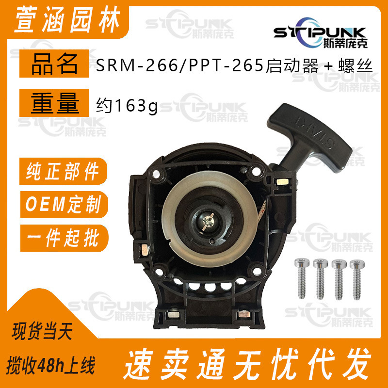 A051000941 适配于ECHO PPT-265反冲起动器PPT-266 SRM-266启动器|undefined