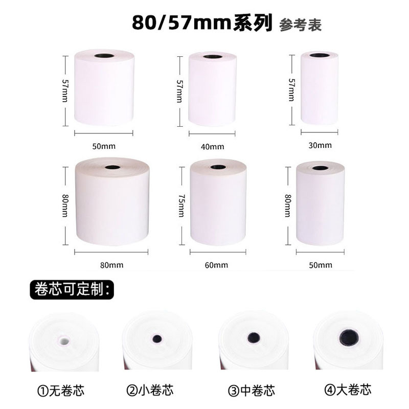 (2개) 두꺼운 57MM 테이크어웨이 영수증 슈퍼마켓 열전사 인쇄지 제조업체 도매 57×50 소형 영수증 열전사지 금전등록기 용지
