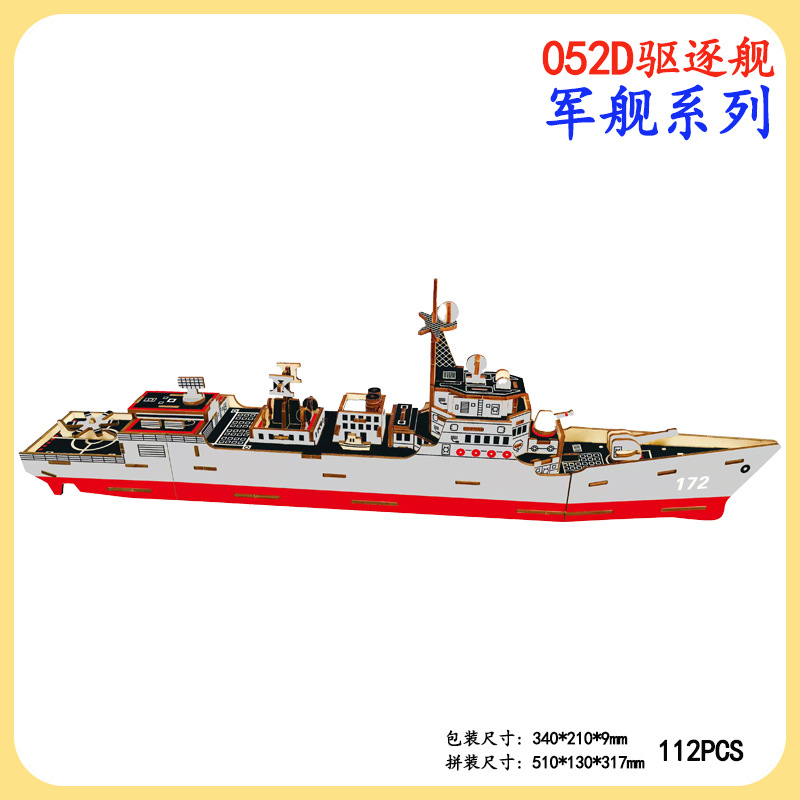 3 052D驱逐舰-尺寸图-LC