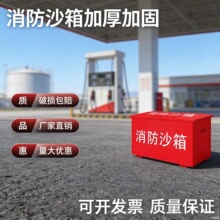 不锈钢消防沙箱201加厚黄沙箱船舶加油站灭火箱防汛加厚防火