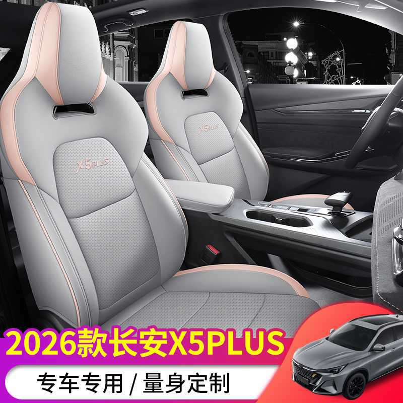 Suitable for 2026 Changan X5 Plus seat covers, full coverage, all-season special seat covers, interior modification car seat cushions
