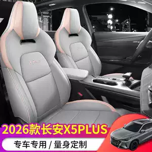 Suitable for 2026 Changan X5 Plus seat covers, full coverage, all-season special seat covers, interior modification car seat cushions
