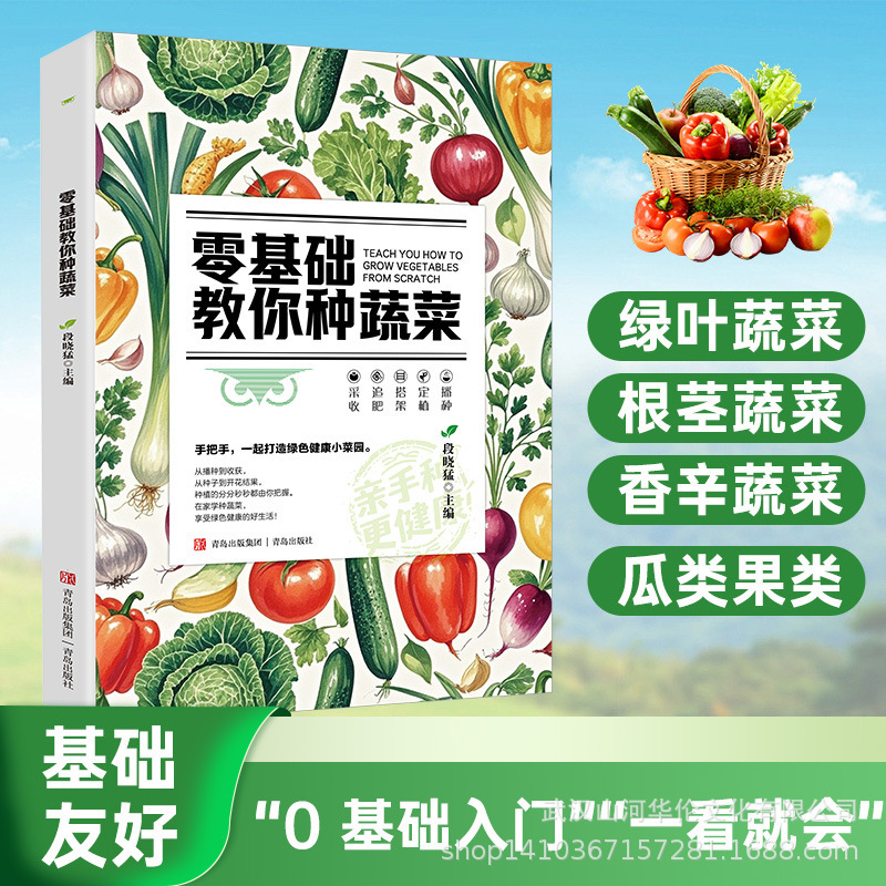 Teach You How to Grow Vegetables from Scratch, from Seeds to the Dining Table, Step-By-Step Guide to Create a Green and Healthy Vegetable Garden with Scientific Planting Methods Teach You How to Grow Vegetables from Scratch, from Seeds to the Dining Table, Step-By-Step Guide to Create a Green and Healthy Vegetable Garden with Scientific Planting Methods