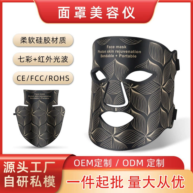 Трансграничный новый светодиодный силиконовый красочный свет для красоты маска для лица
