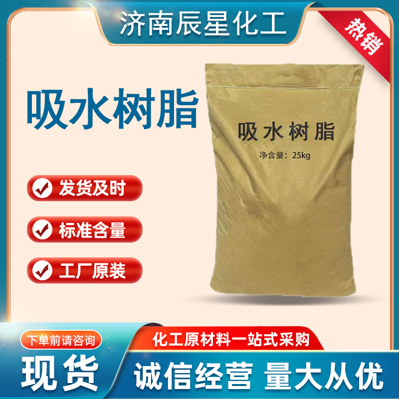 高分子吸水树脂 500倍800倍1000倍多规格高吸水树脂 保水吸水树脂