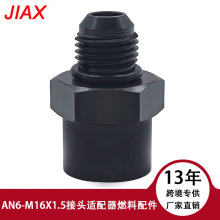 汽车改装AN6转M14X1.5 M16X1.5减径软管接头适配器铝合金燃料配件