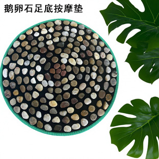 Round Pebble Foot Massage Mat Rain Flower Stone Massage Walking Blanket Home Foot Massager Foot Therapy Acupressure Board