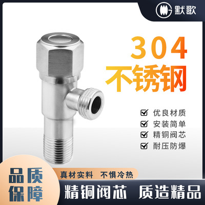 304不鏽鋼角閥熱水器家用三角閥水開關控制水閥