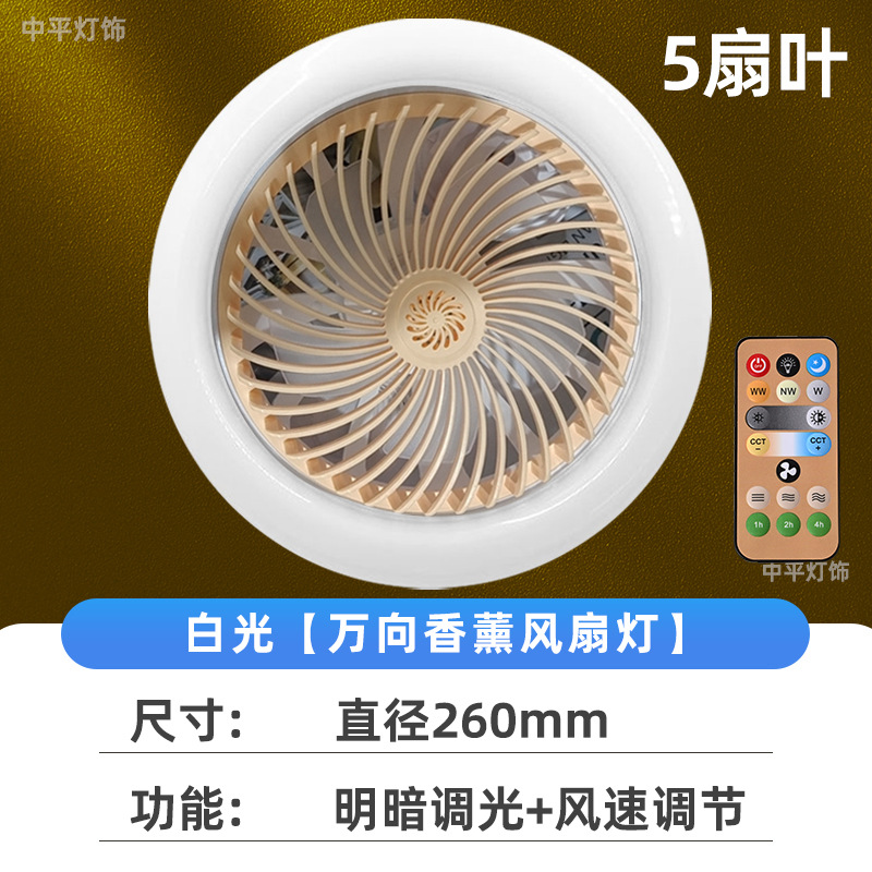 2025 nueva luz de ventilador e27 luz de ventilador de boca de caracol aromaterapia de múltiples velocidades aire de cambio de tres colores luz de ventilador led universal