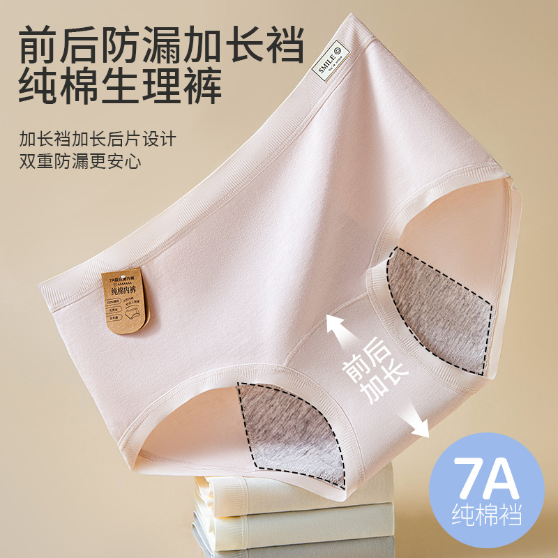 50 pantalones fisiales de algodón puro entrepierna de algodón puro período menstrual a prueba de fugas Clase A algodón para bebés 7A pantalones de tía higiénicos antibacterianos.