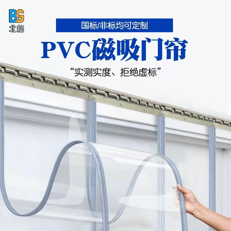 Full Magnetic Strip Magnetic Door Curtain, Dual-Use for Winter and Summer, Strong Self-Adhesive Automatic Closing Transparent Door Curtain, Heat Insulation Curtain