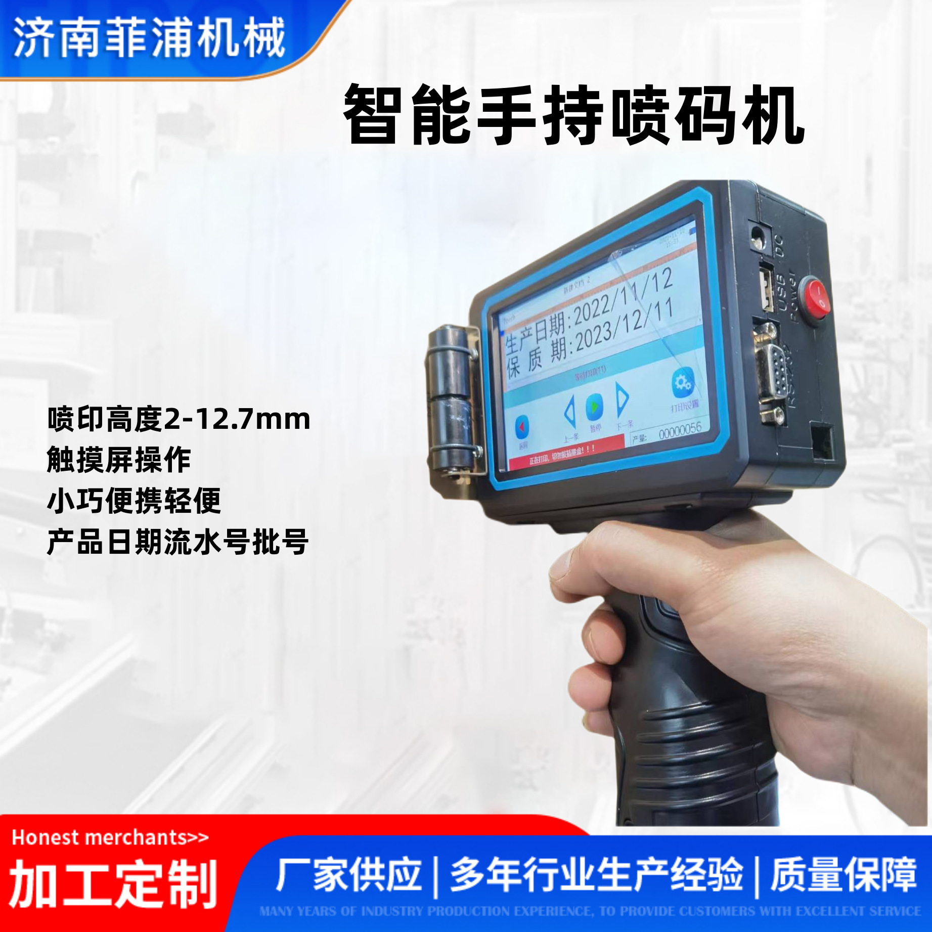 手持喷码机12.7mm