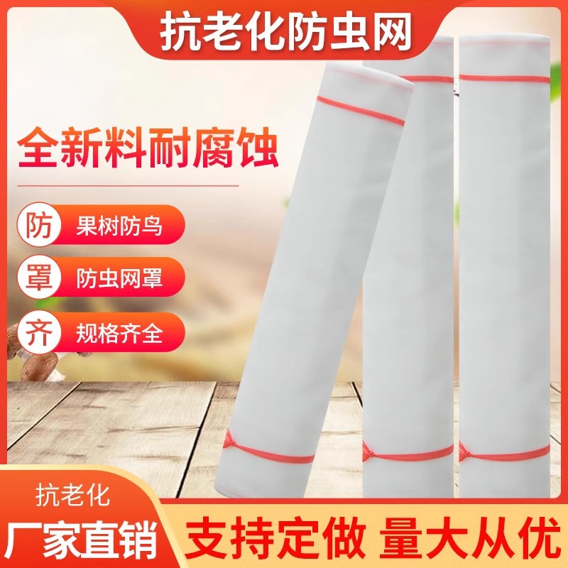 农用防虫网纱网种菜园大棚尼龙网网养殖网围网加密果树种植网