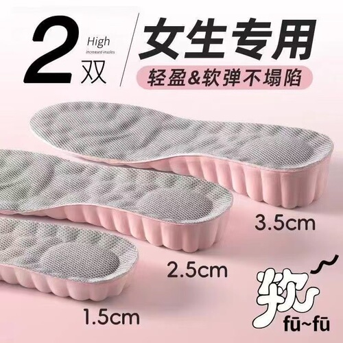Men's and Women's Invisible Insoles, Non-Binding, Sweat-Proof, Odor-Preventive, Shock-Absorbing, Height-Increasing Insoles