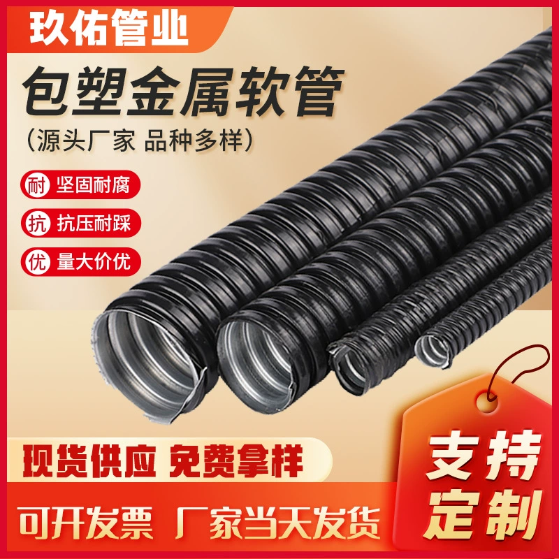 Металлический шланг с пластиковым покрытием национального стандарта, огнестойкая оцинкованная Резьбовая труба, защитный рукав для проводов и кабелей, труба из змеиной кожи, гофрированная труба