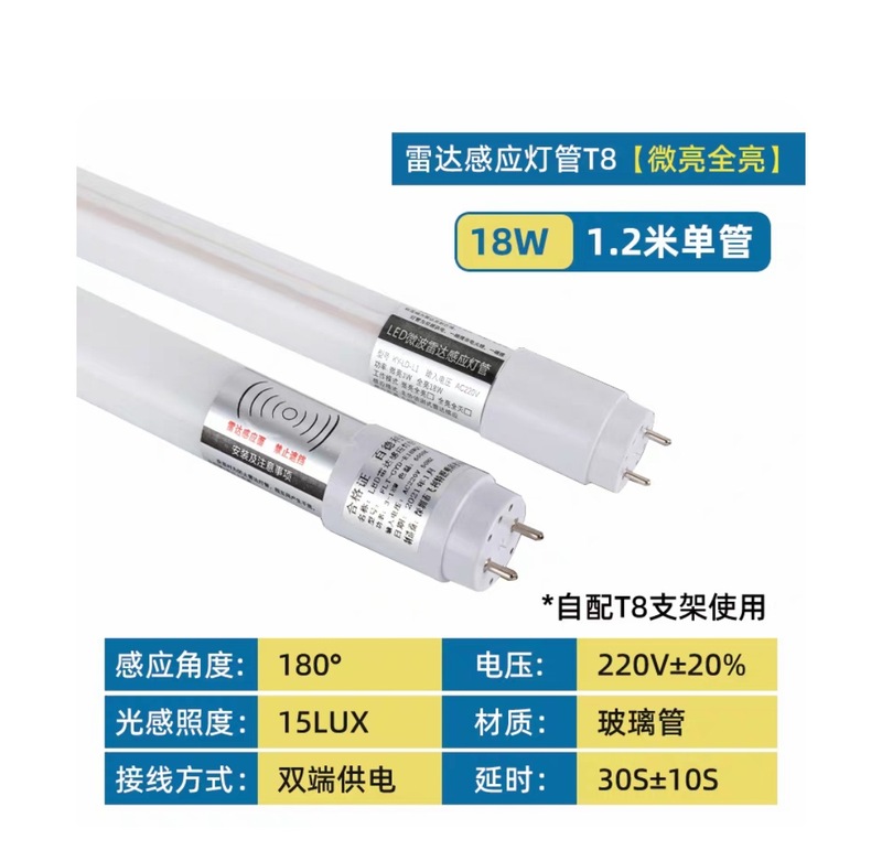 现货LED雷达感应灯管楼道地下室停车场照明高光效全套支架日光灯1|undefined