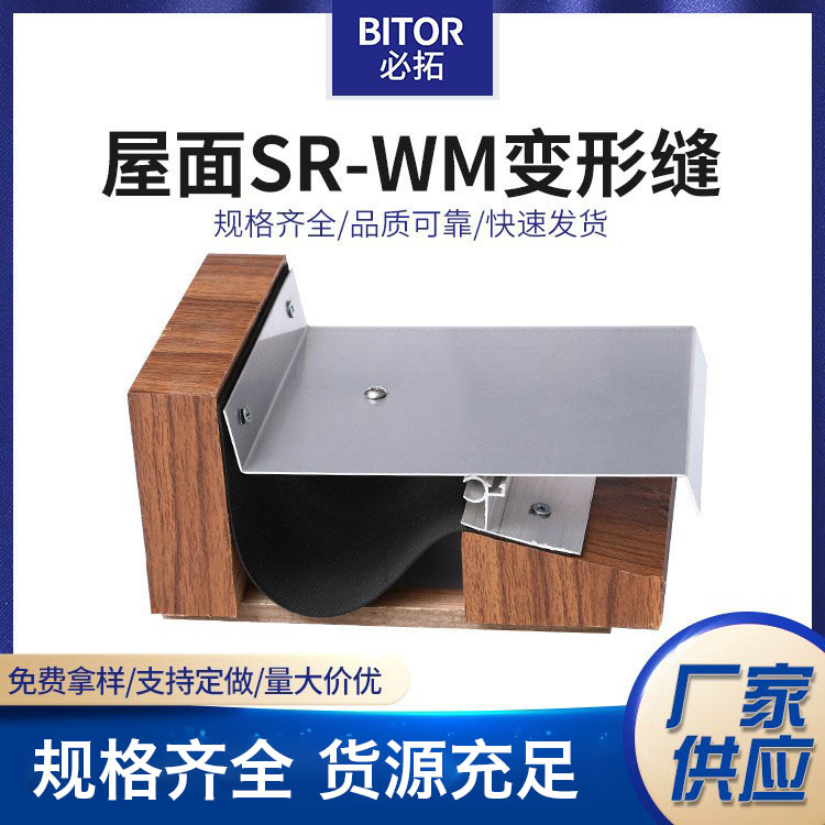 屋面转角型变形缝SR-WM批发 供应抗震型不锈钢面板屋面转角变形缝
