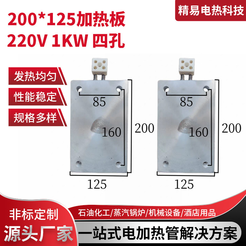 超声波发热板清洗机加热水槽铸铝加热板发热片 200*150 220V1000W|undefined