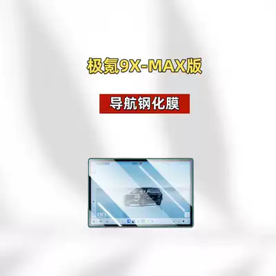 Control Navigation Screen Film Interior – Car interior film - suitable-for-26-models-of-ji-krypton-9xmax-version-navigation-hd-tempered-film